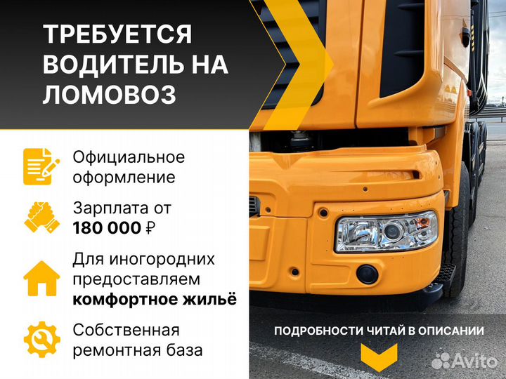 Водитель категории с на ломовоз вахта