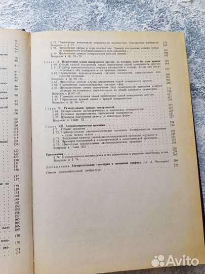 Учебник Курс начертательной геометрии