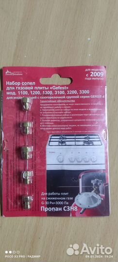 Набор сопел для газовых плит