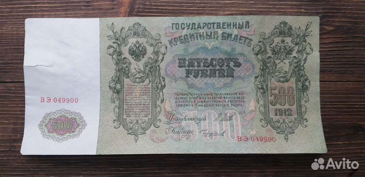 Банкноты Царская Россия