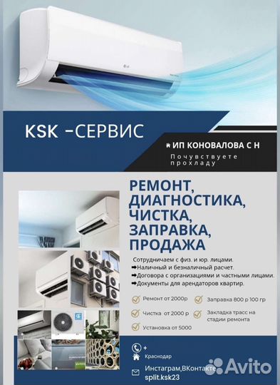 Установка сплит систем