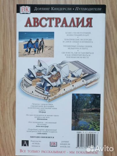Путеводитель Дорлинг Киндерсли Австралия