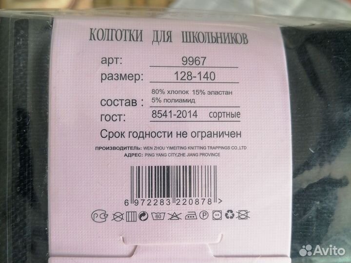 Колготки