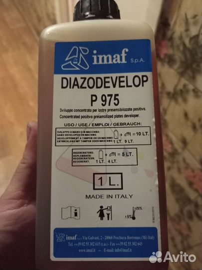 Diazodevelop P975, 1 литр, новый