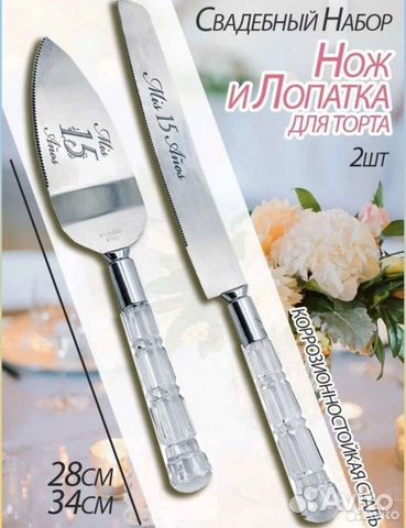 Нож и лопатка для торта