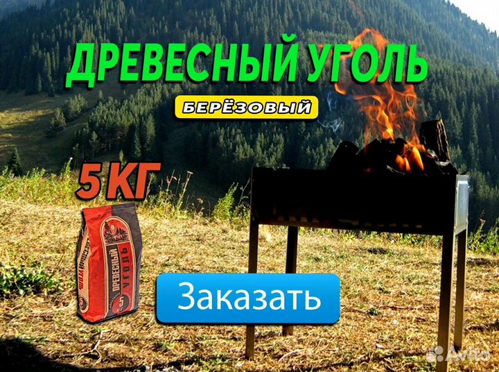 Древесный Уголь 5 кг Оптом Березовый