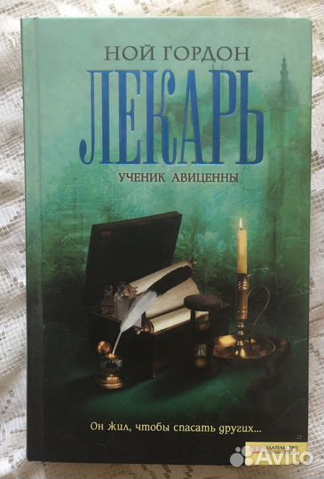 Книга Ной Гордон