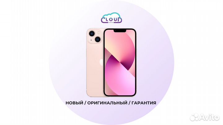 iPhone 13, 128 ГБ