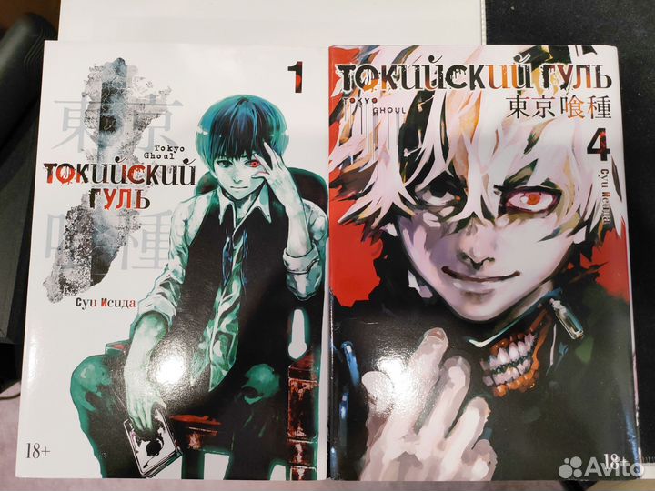 Манга Токийский гуль книга 1, 4