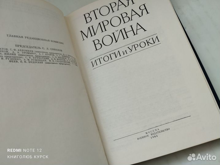 Вторая мировая война. Итоги и уроки (1985)
