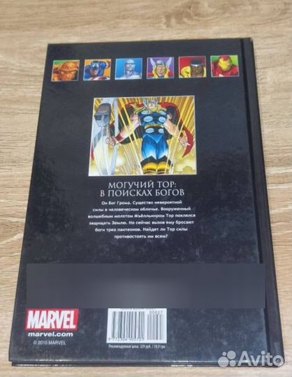 Комикс Могучий Тор: В поисках богов Книга №27)