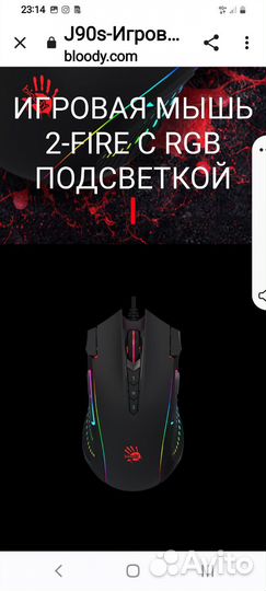 Игровая мышь