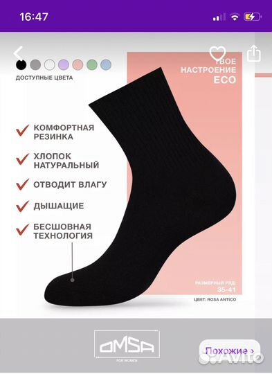 Носки Омса, новые, 4 пары (35-38)