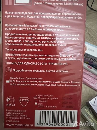 Презервативы