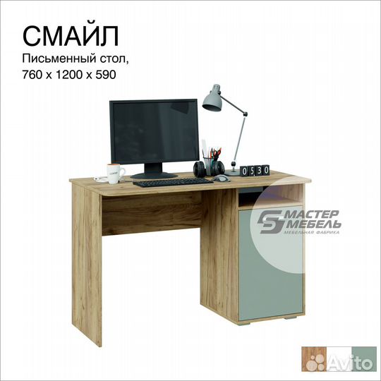 Стол письменный Смайл с доставкой и сборкой