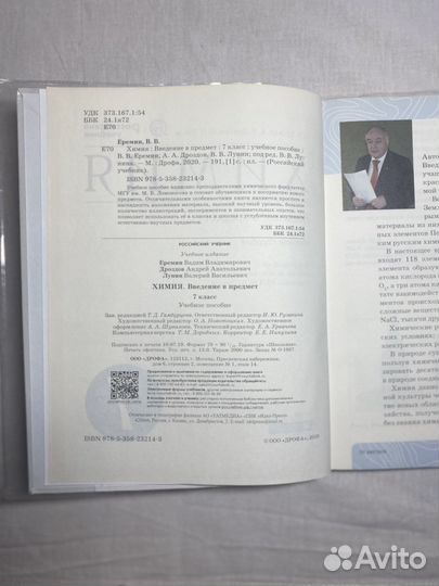 Учебник по химии 7 класс