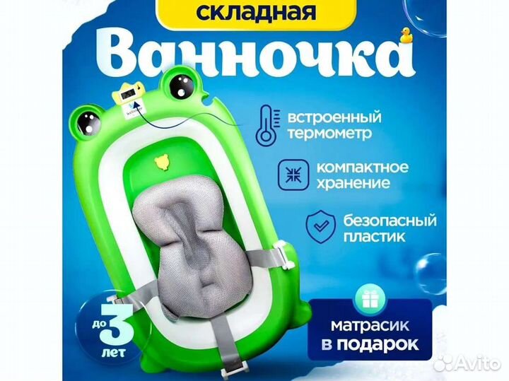 Ванночка для купания новорожденных