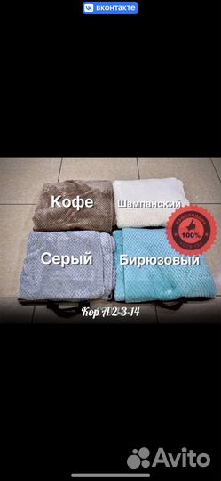 Плед покрывало