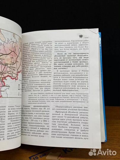 География. Население и хозяйство России. 9 класс