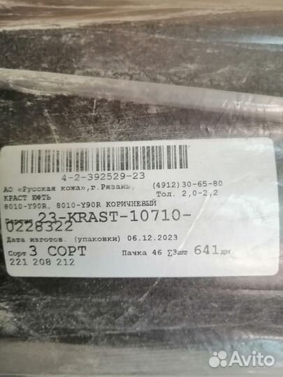 Натуральная кожа Краст юфть коричневый 2.0-2.2