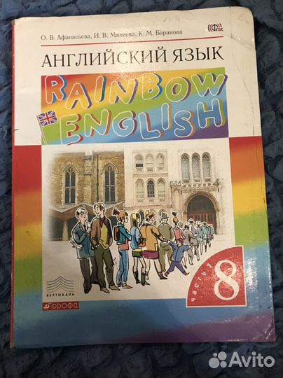 Английский язык 8 класс афанасьева