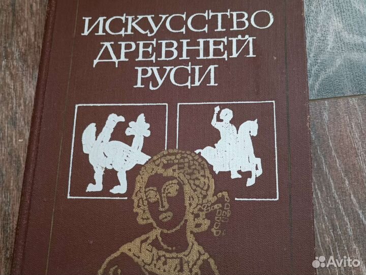 Книга искусство Древней Руси