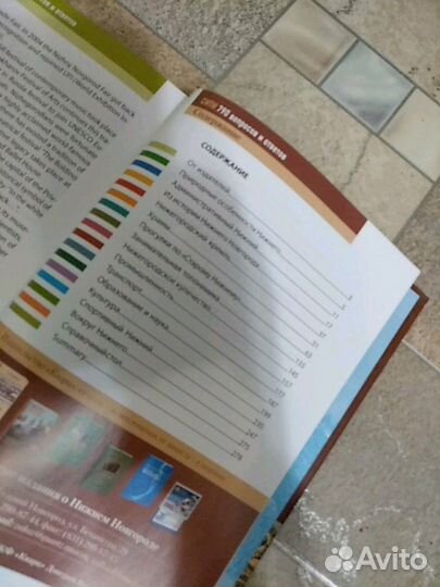 Нижний Новгород 790 вопросов и ответов