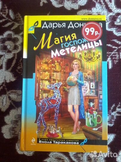 Книги Дарьи Донцовой