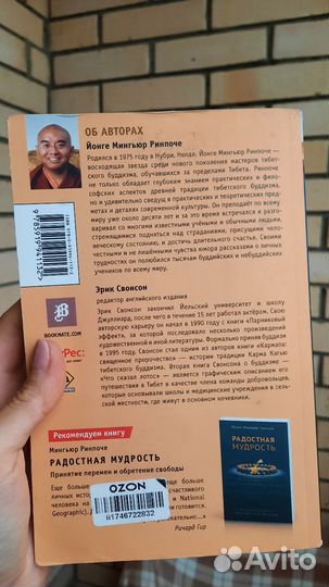 Книга Будда и мозг