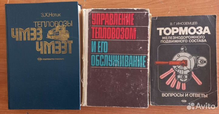 Книги по устройству локомотивов 1 часть