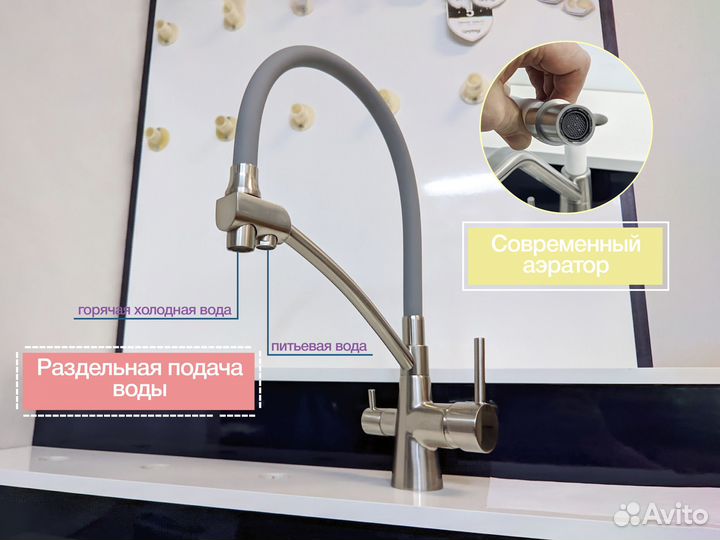 Смеситель для кухни под фильтр гибкий излив №1