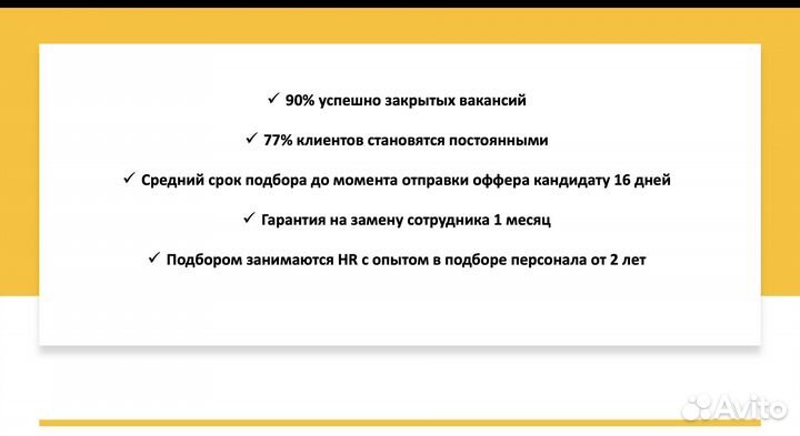 Подбор персонала с гарантией/Услуги HR