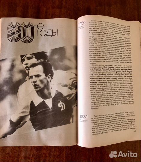 Справочник по футболу