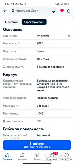 Электрогриль Tefal стальной