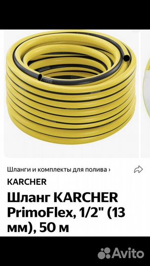 Шланг поливочный