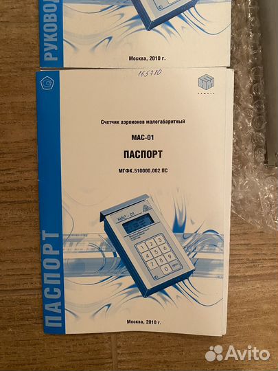 Счётчик аэронов мас-01