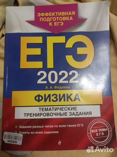 ЕГЭ физика 2022 сборник задач