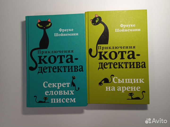 Приключения кота детектива