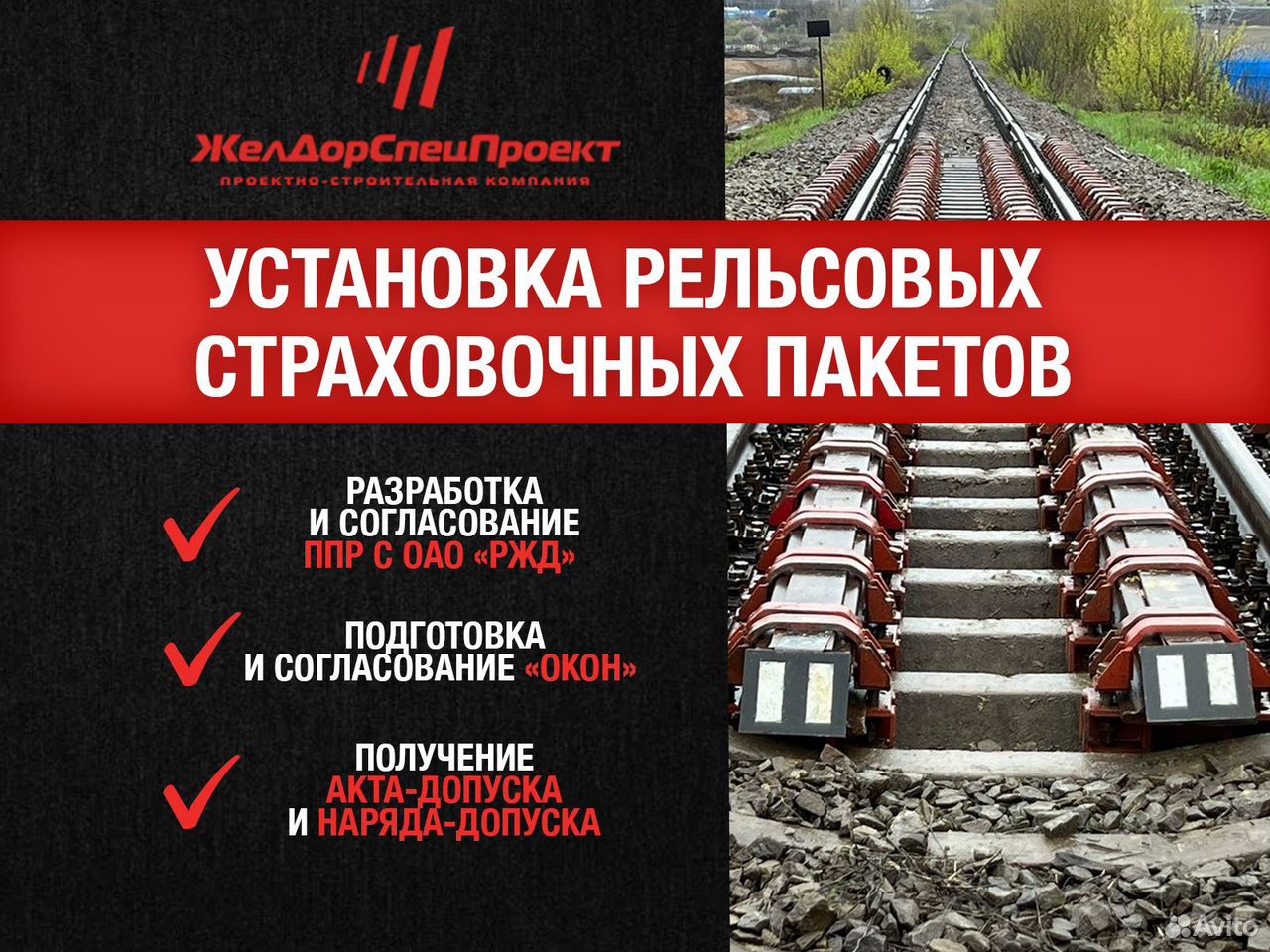 Страховочные рельсовые пакеты, Хабаровск