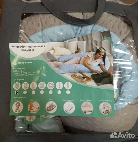 Подушка для беременных