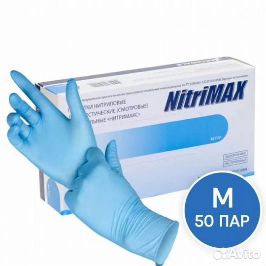 Перчатки медицинские нитриловые