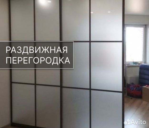 Межкомнатные перегородки