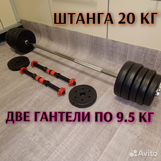 Штанга разборная 20 кг и гантели. Новое