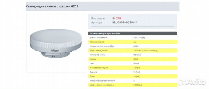 Светодиодные лампы Navigator GX53 диммируемые