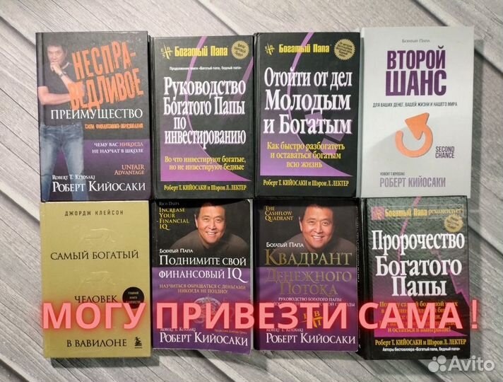 Роберт Кийосаки, серия 