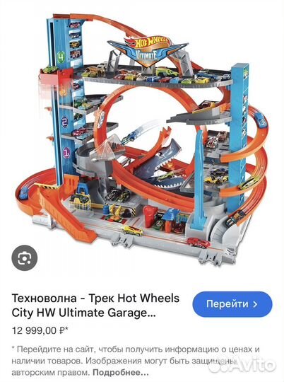 Трек hot wheels гараж