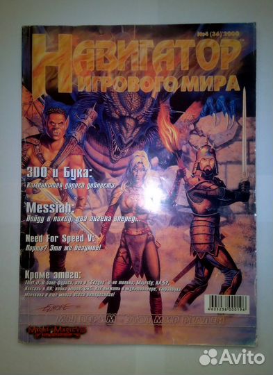 Навигатор игрового мира №4 (36 ) 2000 г. журнал