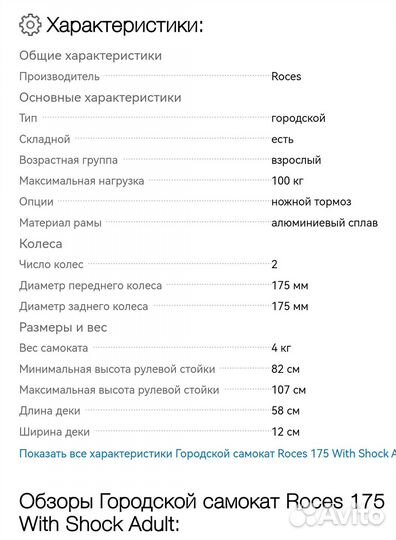 Самокат Roces 175