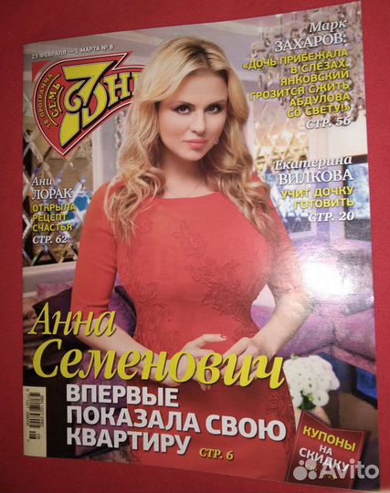 Журналы : Анна Семенович