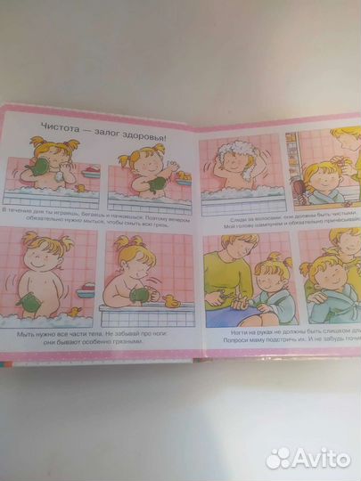Книга для малышей о гигиене
